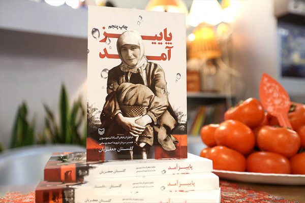 تقریظ رهبر انقلاب بر کتاب «پاییز آمد» منتشر میشود