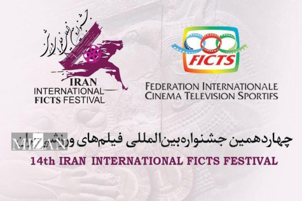 مستند «رویایبزرگ» به چهاردهمین جشنواره بین المللی فیلمهای ورزشی راه یافت