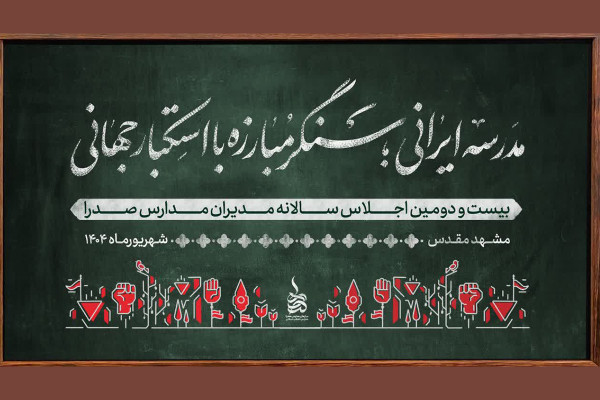 مدیران صدرا در مشهد مقدس گردهم میآیند