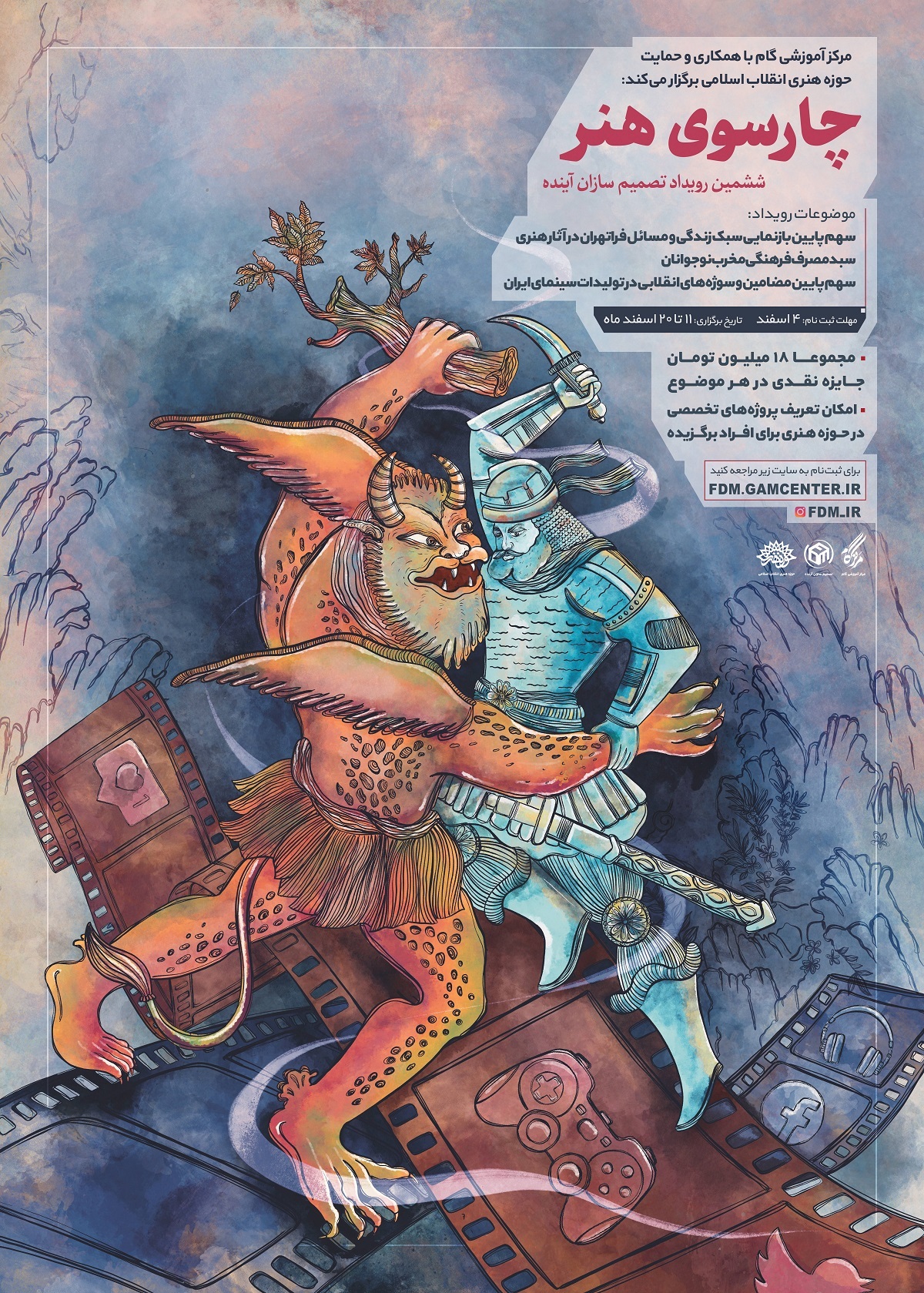 ثبت نام رویداد «چارسوی هنر» آغاز شد ثبت نام رویداد «چارسوی هنر» آغاز شد