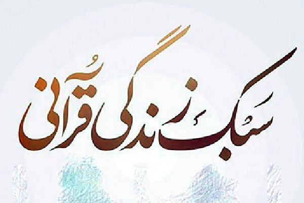 برگزاری دوره تربیت معلم سبک زندگی قرآنی در چهارمحالوبختیاری برگزاری دوره تربیت معلم سبک زندگی قرآنی در چهارمحالوبختیاری