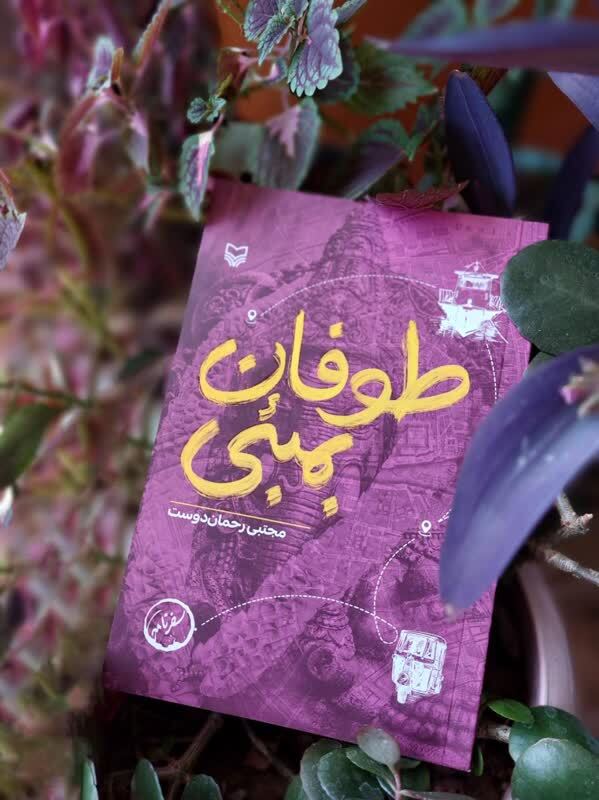 «طوفان بمبئی» به سوره مهر رسید «طوفان بمبئی» به سوره مهر رسید