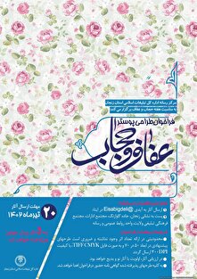 فراخوان طراحی پوستر حجاب و عفاف