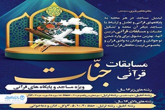 دومین دوره مسابقات قرآنی «جنات» اهواز دومین دوره مسابقات قرآنی «جنات» اهواز