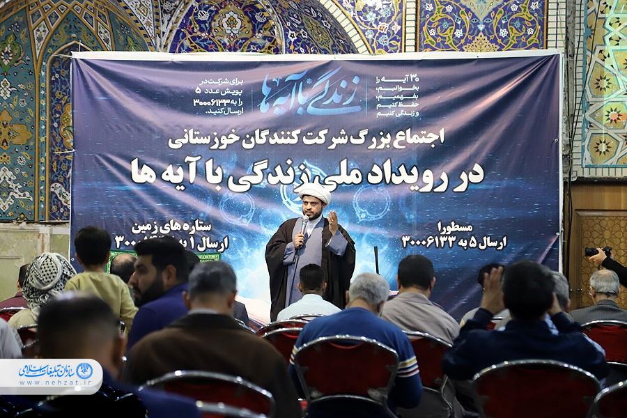 اجتماع شرکتکنندگان پویش «زندگی با آیه ها» در اهواز اجتماع شرکتکنندگان پویش «زندگی با آیه ها» در اهواز