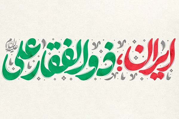 برگزاری مراسم کیلومتری غدیر در قالب تجمع حماسی