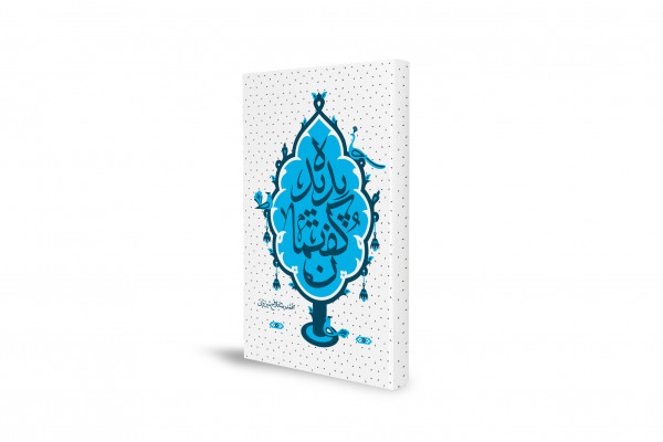 کتاب جدید پژوهشکده تبلیغ و مطالعات اسلامی باقرالعلوم به چاپ رسید