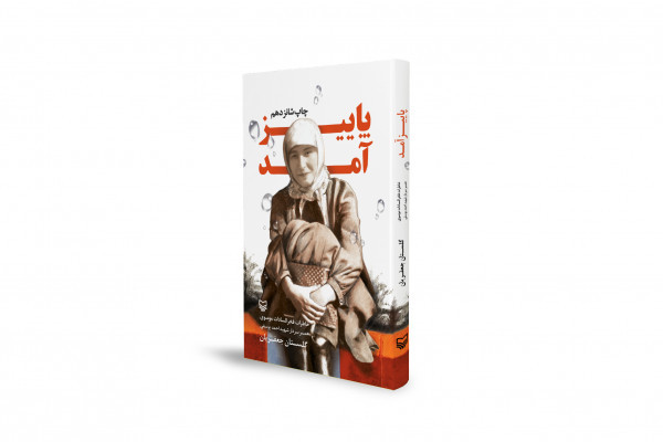 "جاء الخريف": رواية حب في زمن الحرب