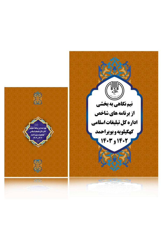 نیم نگاهی به بخشی از برنامه های شاخص