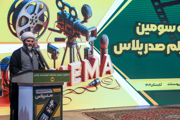 آیین اختتامیه سومین دوره فیلمسازی «صدرپلاس»