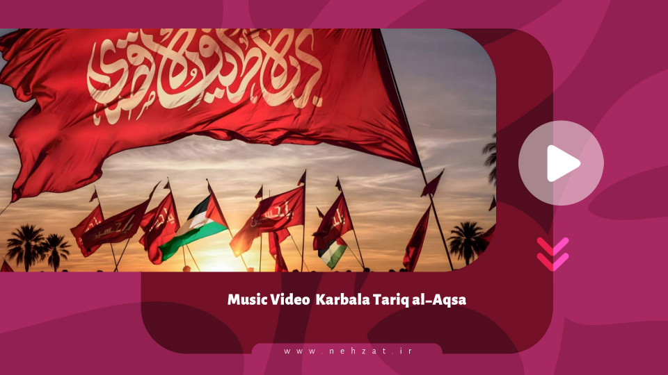 Music Video “Karbala Tariq al-Aqsa”