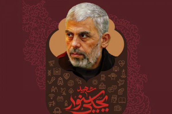 نشست ملی «شهید یحیی سنوار» در حال برگزاری است